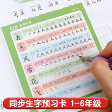 一年级学生练字帖每日生字预习卡语文便利贴同步课前练习笔画