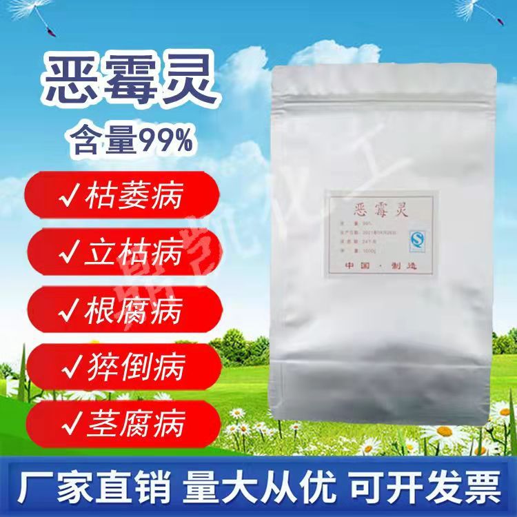 恶霉灵水溶性含量99%恶霉灵原粉立枯根腐猝倒病cas:10004-44-0