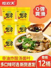 吃欢天酸汤面叶整箱大桶装紫菜虾米味速食面片荞麦食品方便面泡面