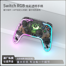 SWITCH RGB游戏手柄switch 蓝牙手柄 霍尔感应霍尔扳机摇杆PC手柄