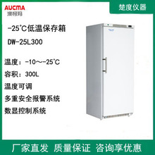 澳柯玛DW-25L300低温保存箱冷冻箱-25℃低温医用存储箱疫苗试剂箱