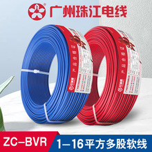 花城珠江电线电缆ZC-BVR1.5/2.5/4/6/10平方铜芯国标多股软线电线