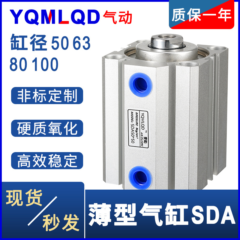 薄型气缸SDA63小型50气动80SDAJ100*5x10 15 30-S-B大推力35X汽缸