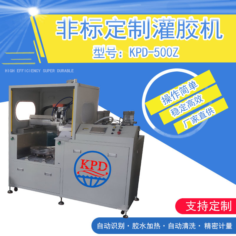 非标自动化灌胶机 精密双液AB胶点胶设备 LED电源变压器封装