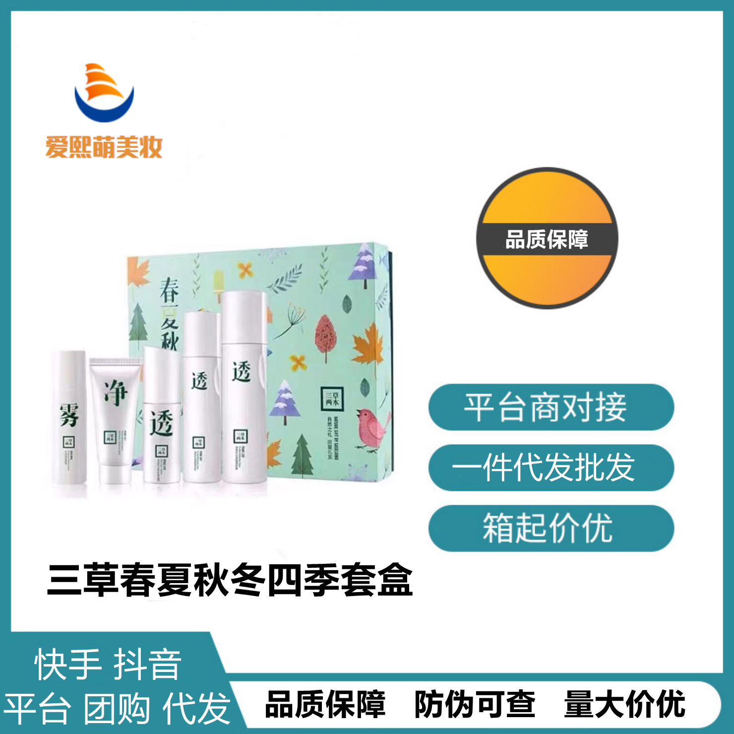 三草两木保湿套盒