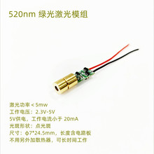 生产厂家 520nm 小功率绿光激光模组 激光器 翻页笔用激光头