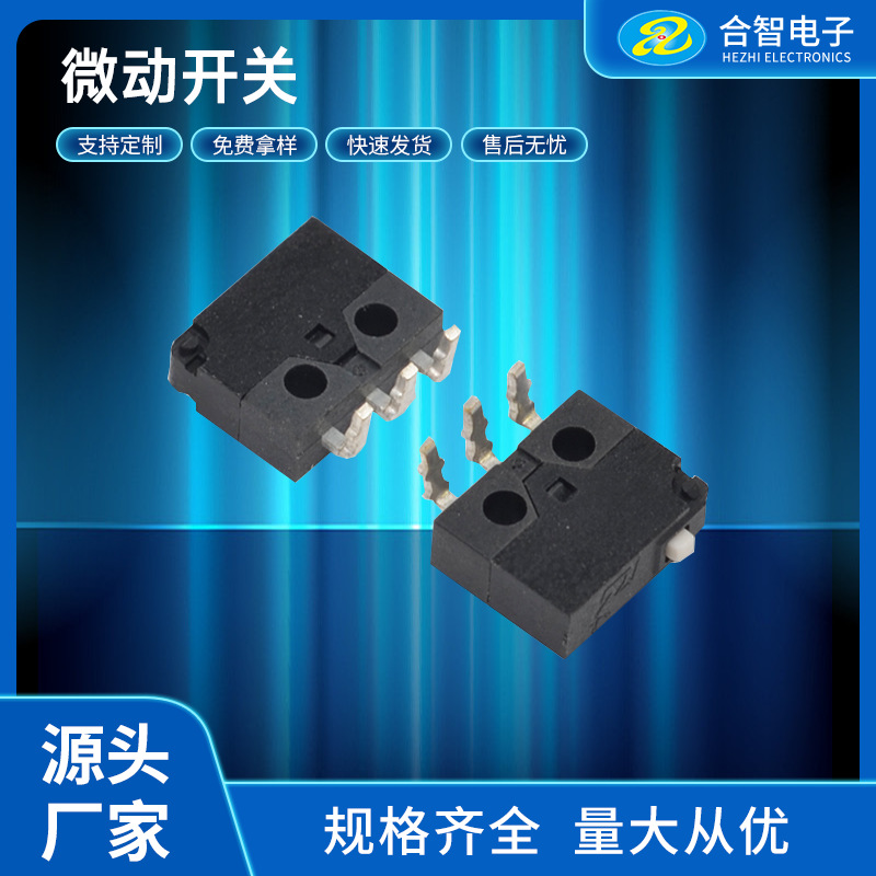 超小型微动开关左弯脚无柄超小型微动开关检测开关熏香机微动开关