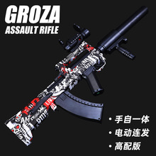 GROZA儿童玩具枪专用水晶枪groza手自一体电动连发玩具男孩软弹枪