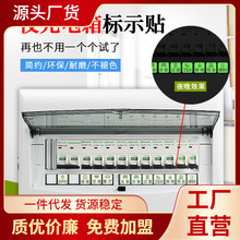 批发夜光家用配电箱标识贴纸总开关提示贴电闸空气开关标示标签贴