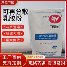 可再分散乳胶粉改善砂浆粘合性防水性可塑性墙面腻子粉用乳胶粉