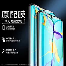 铂典适用华为nova7钢化膜p30/mate30荣耀10全屏5pro/6/5/4/3/5i/5