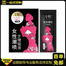 交悦糕潮增强液袋装女士专用敏感加强快感高潮液情趣成人女性用品