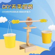 自制天平组装拼装玩具中小学生实验器材DIY手工科技小制作小发明