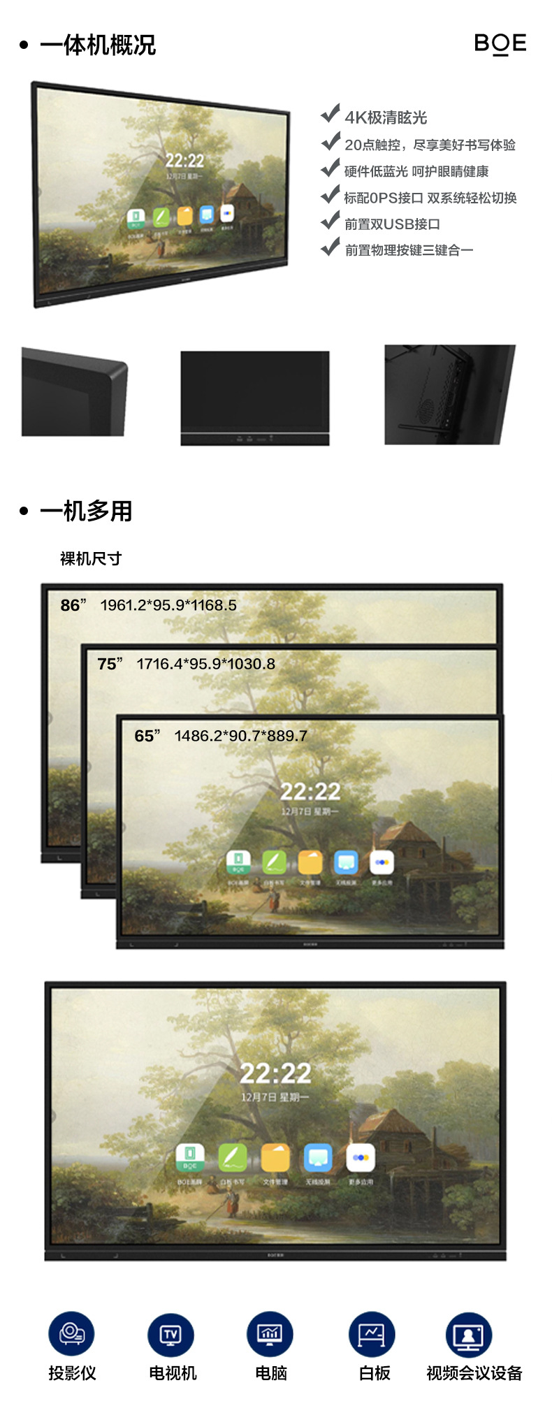 boe画屏京东方boe会议一体机智能视频会议系统