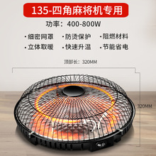 麻将烤火炉麻将机取暖器全自动麻将桌电暖气配件麻将烤火炉折叠立