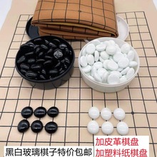 围棋黑白玻璃五子棋黑白棋连珠五子棋四子棋成人儿童比赛套装代发