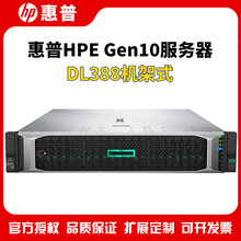 适用于惠普（HP）DL388Gen10 2U机架式服务器主机 至强3206R 16G