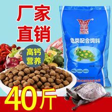 鼎足乌龟饲料高蛋白鳄龟巴西龟半水陆龟龟粮养殖通用颗粒龟食40斤