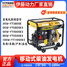 伊藤动力YT6800E3/6800T3/9500E3/YT11000E3小型柴油发电机电启动