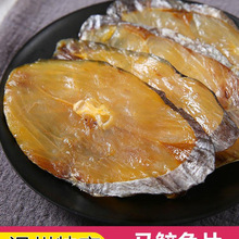 马胶鱼鲅鱼鱼片马鲛鱼海鱼海鲜干货温州特产干干鱼下酒菜鱼干咸鱼