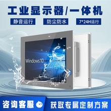 工控屏防水触控触摸显示器壁挂内外嵌入屏幕工控机中控工业一体机