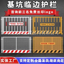 基坑护栏厂家工地施工可移动临边防护栏建筑工程安全警示隔离围栏