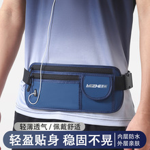 跑步手机袋运动腰包男款2024新款男女专用装备健身包神器户外旅游