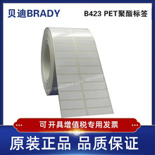 Brady贝迪 B-423 25x8mm 55x15mm 单排亮白PET不干胶标签贴纸标签