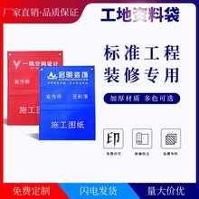 工地资料袋档案装修资料袋工地纸袋墙面广告宣传可以收纳图纸