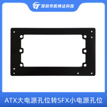 ATX电源转SFX电源支架  ATX大电源转SFX小电源固定机箱孔位转换架