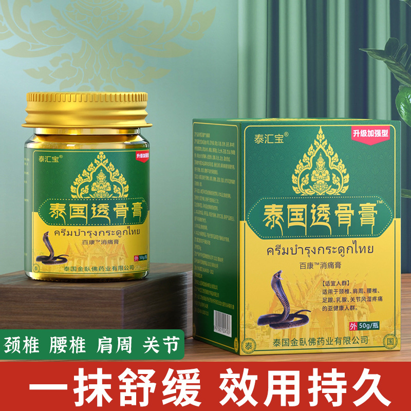 源自泰国透骨膏颈肩腰腿痛不舒服按摩膏50g/瓶-阿里巴巴