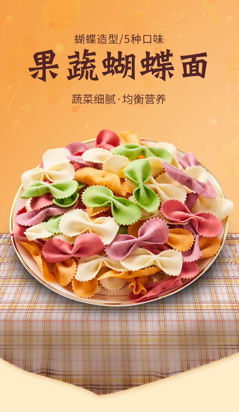 果蔬五彩蝴蝶面 早餐米粉 米线