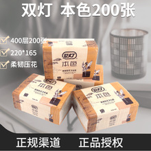 双灯本色卫生纸双灯压花卫生纸平板原浆纸家用厕纸草纸400层200张