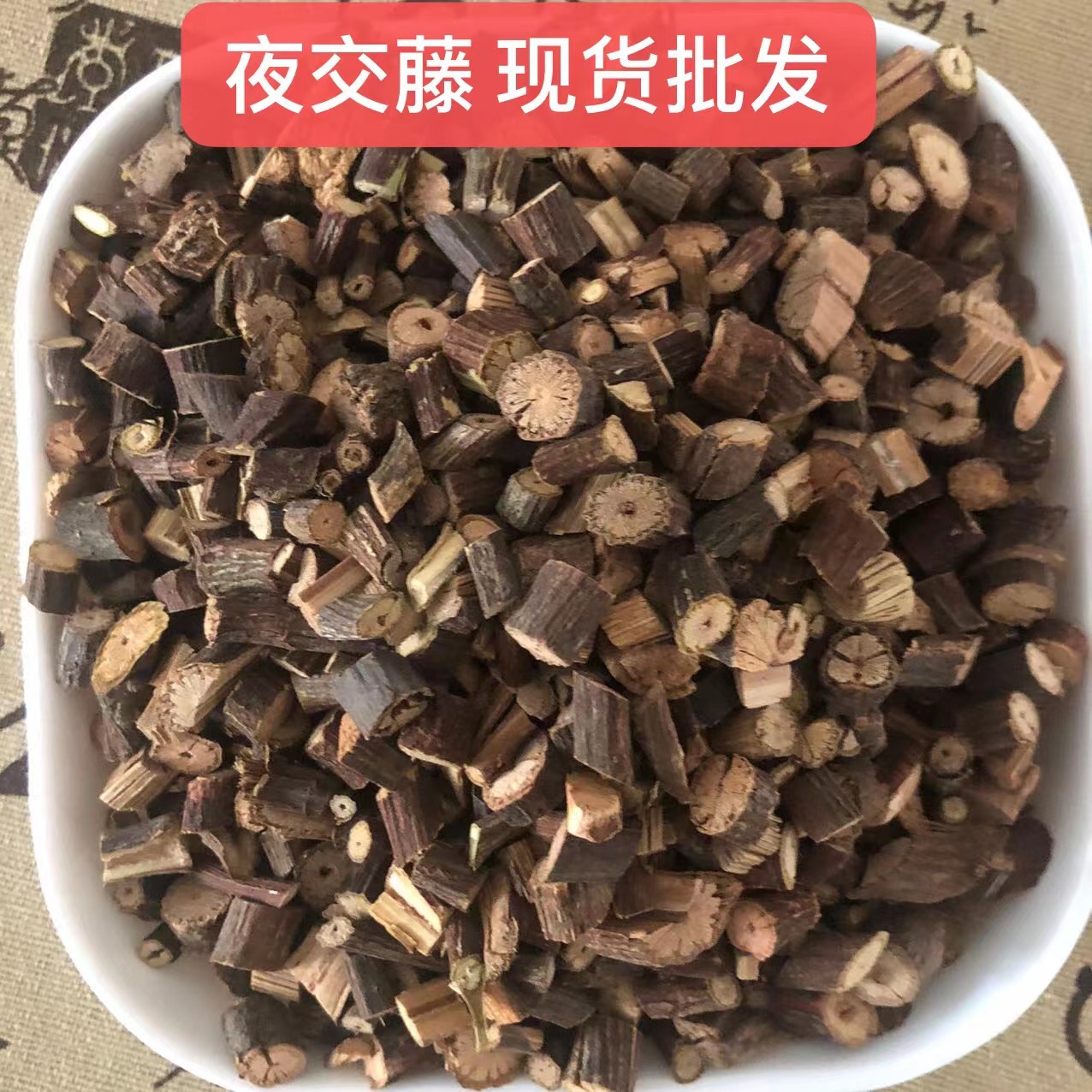 夜交藤中药材批发 首乌藤 统段500克 规格齐全 实物拍摄-阿里巴巴