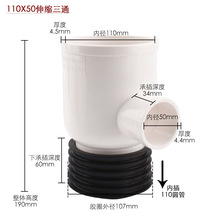 PVC110伸缩节三通可调节上下伸缩三通厨房厕所阳台排水管件