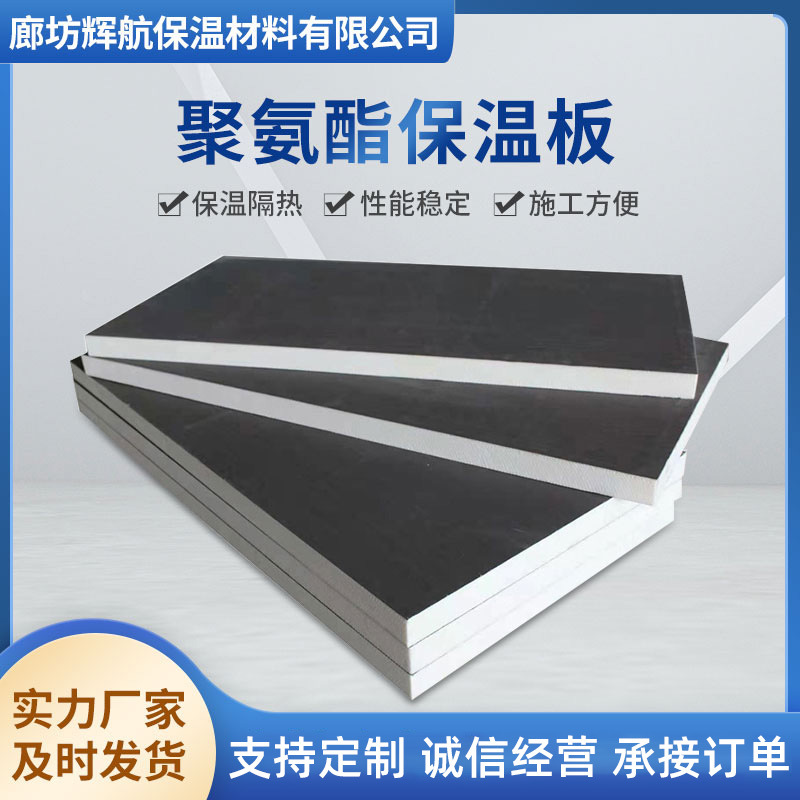 聚氨酯板保温隔热复合板硬泡聚氨酯保温板内外墙阻燃聚氨酯泡沫板