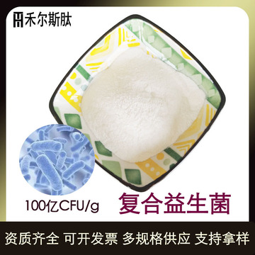 【500g起】六菌复合粉100亿cfu/g食品级乳酸菌益生菌冻干粉益生元