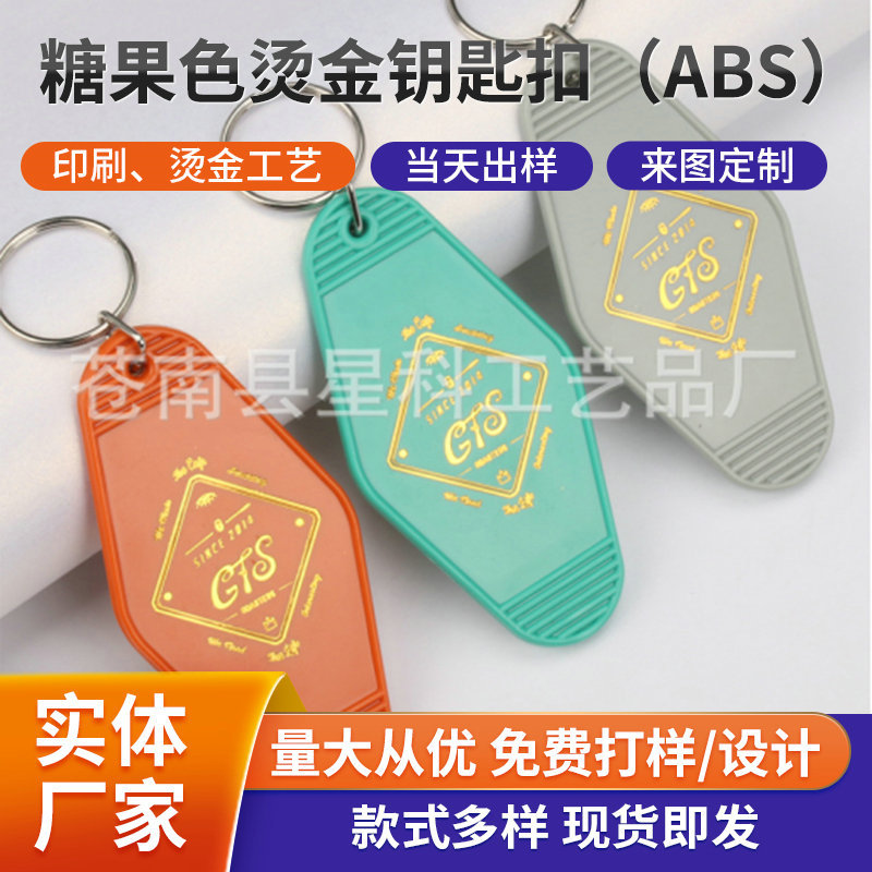 定制空白礼品酒店牌钥匙扣复古旅馆号码牌钥匙扣彩色菱形钥匙牌