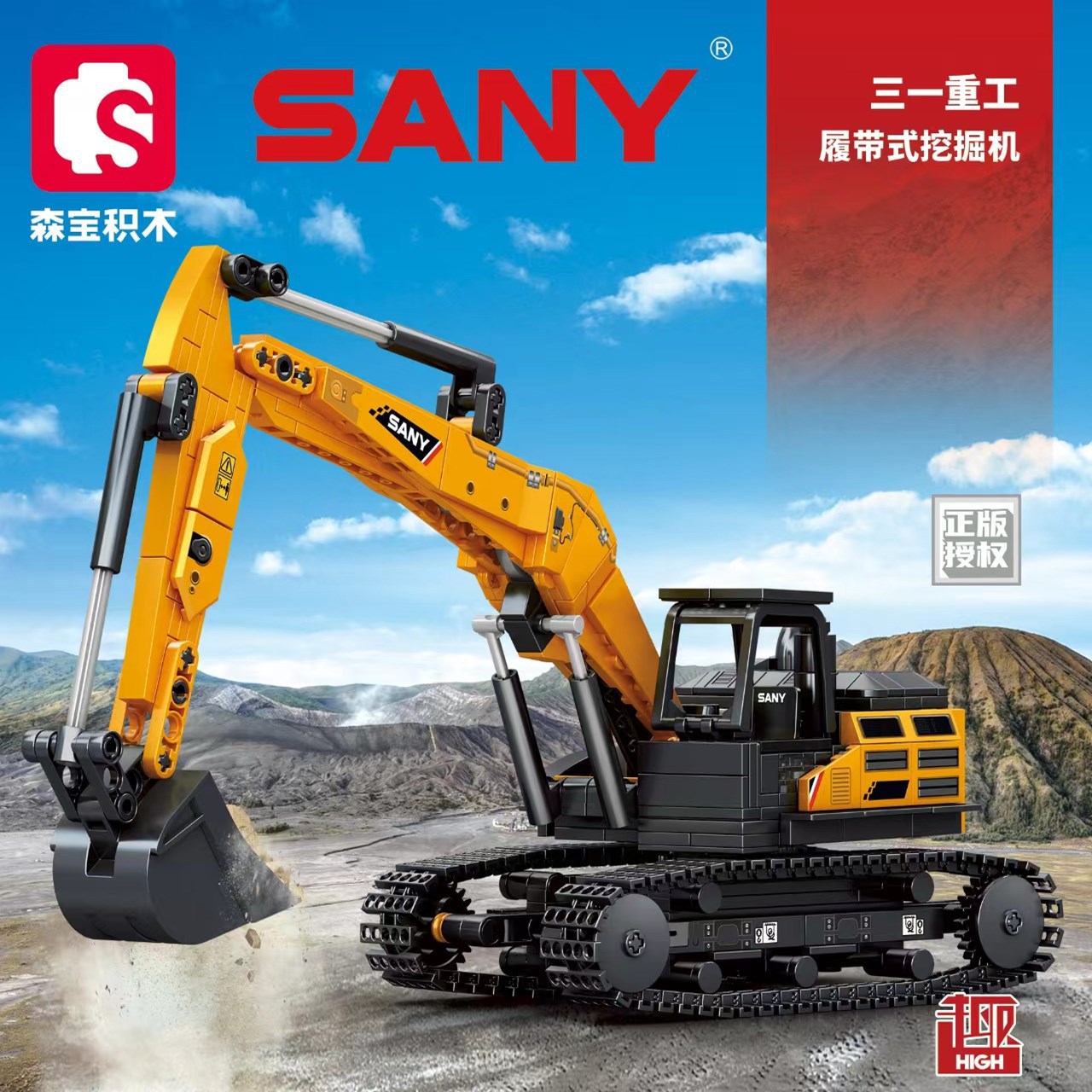 森宝712038三一重工挖掘机工程车益智小颗粒男女孩积木车玩具礼物