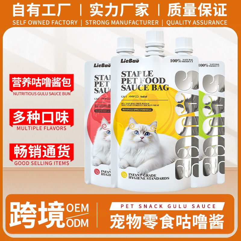 外贸全英文猎宝宠物零食猫咪咕噜酱鲜肉酱包猫咪主食湿粮跨境供应