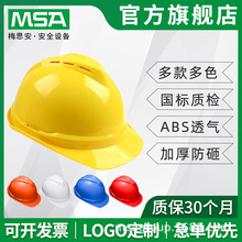 梅思安ABS安全帽印字建筑工地防冲击带透气孔工程监理领导国标
