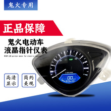 CNSY三阳鬼一（鬼火）48V-120V宽压可调指针仪表时速表液晶电量表