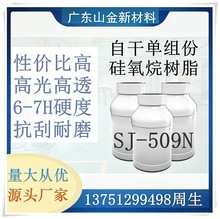 SJ-509N抗刮耐磨防滑瓷釉自干地坪光油地板透明涂料高光树脂