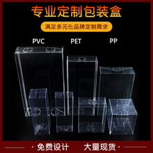 pvc包装盒长方形pp磨砂折盒简易茶叶包装pet饰品空盒厂家现货批发