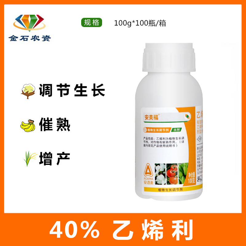 江苏安邦40%乙烯利香蕉催熟棉花橡胶增产核桃脱皮生长调节剂包邮