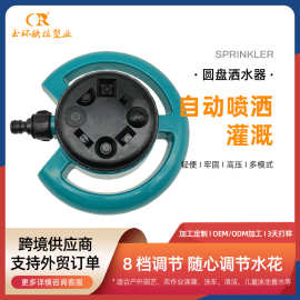 亚马逊新款八功能洒水器 农用灌溉地喷 ABS塑料草坪喷水器