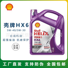 紫壳喜力HX6 5W40 5w30合成机油SP级4L汽车发动机润滑油 汽车机油