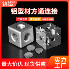 铝型材配件三向三维直角连接块二通20/30/40铝型材三通直角连接件