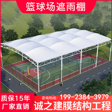 重庆钢膜结构球场雨棚 篮球场羽毛球场馆顶篷 室外网球场遮阳棚