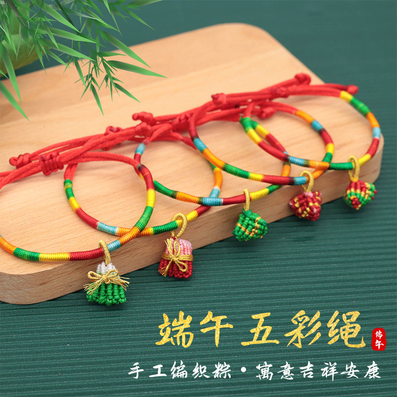 端午节五彩绳粽子手链手工编织儿童宝宝五色绕线情侣手绳节日饰品